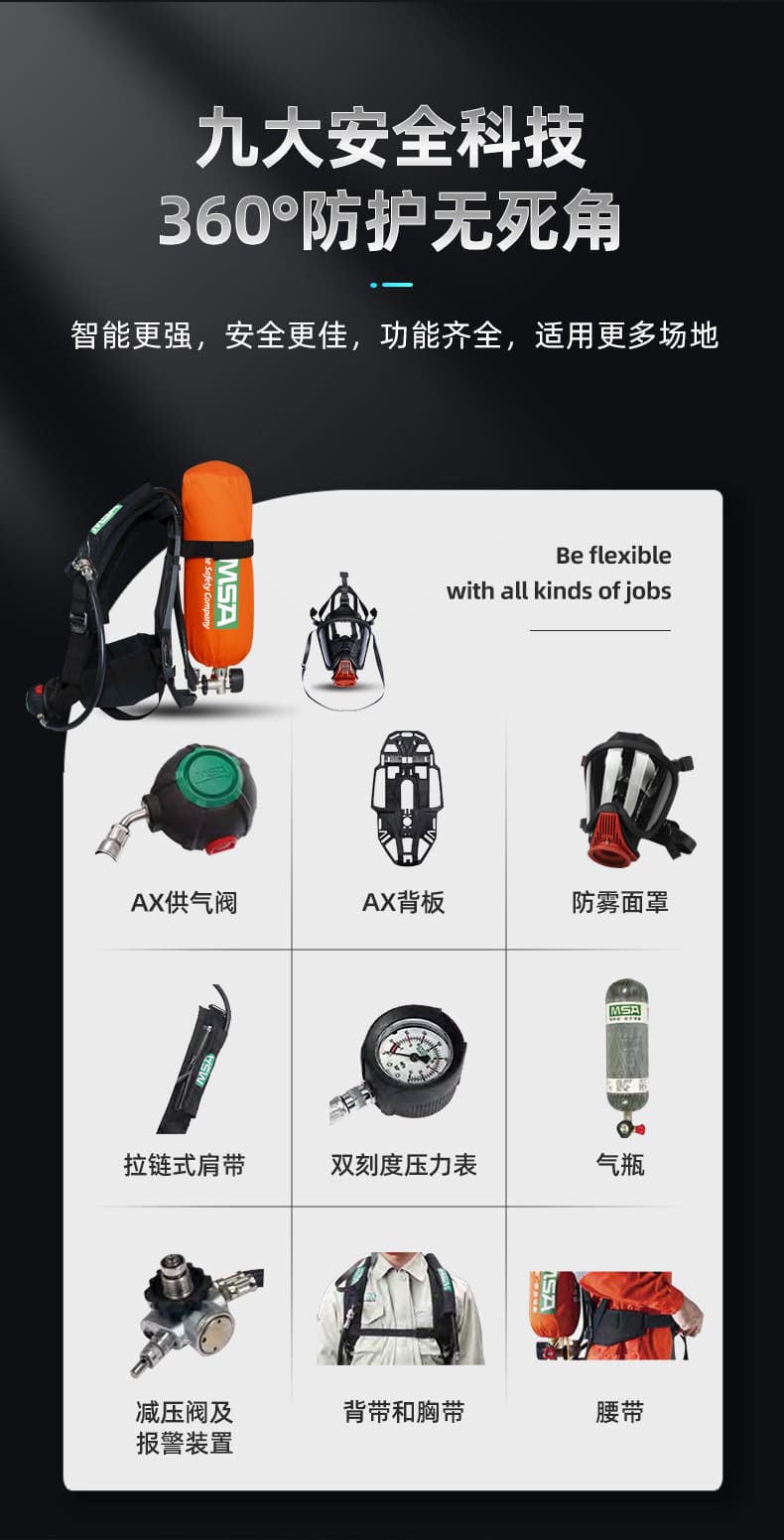 梅思安（MSA） SCBA 10167763 AX2100 空气呼吸器 （9L BTIC气瓶、无表、500C减压器、标准报警哨、三通中压管、AX压供阀、UE 面罩、橡胶头带、AX-B90CSYXURB0）